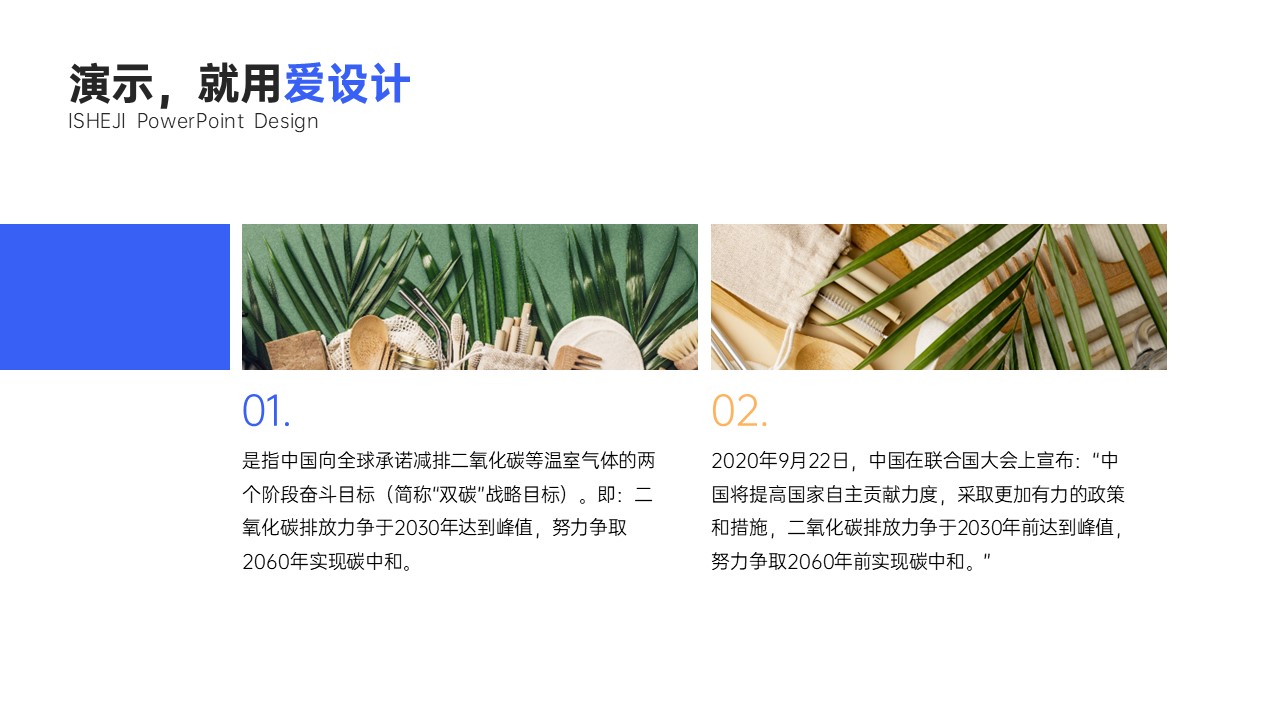 流程关系2项PPT内容页