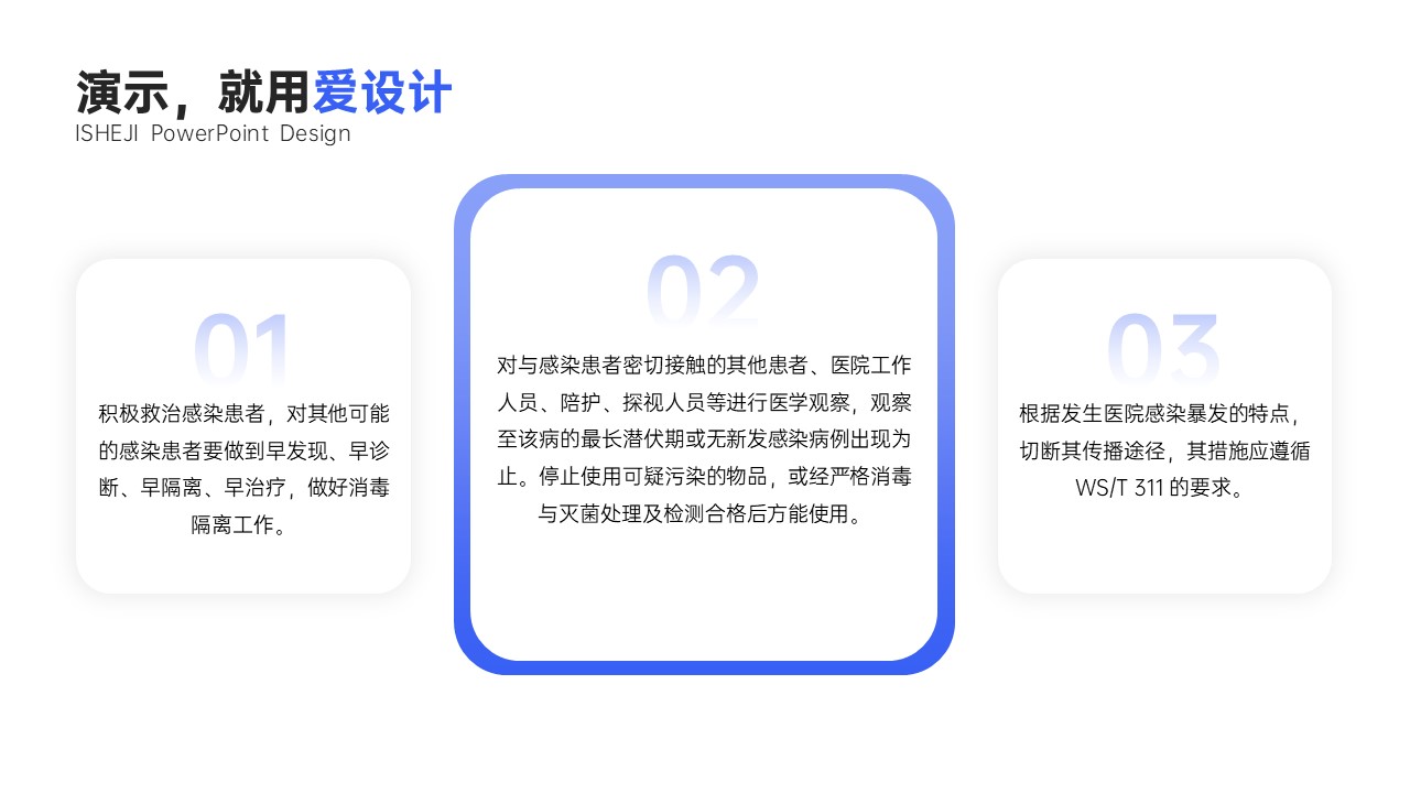 流程关系3项PPT内容页