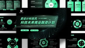 酷炫科技未来商业计划书PPT模板
