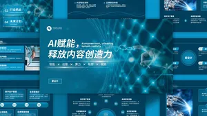 商务科技蓝色简约扁平风科研介绍ppt模板