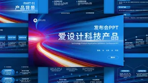 商务科技蓝色扁平风科技产品介绍ppt模板