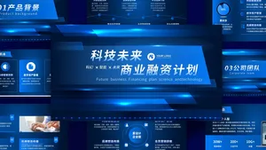 商务科技蓝色扁平渐变风商业企划书PPT模板