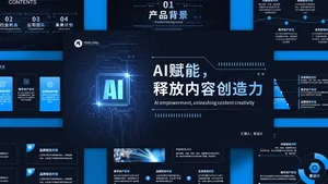 未来高端黑蓝色科技风学术研究ppt模板