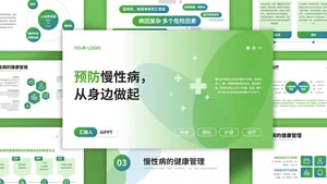 简约清新扁平风预防慢性病医疗健康PPT模板