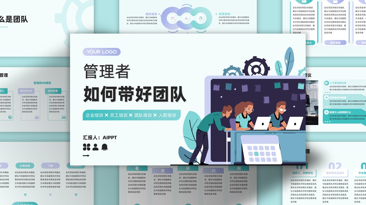 插画风绿紫撞色企业培训团队建设PPT模板