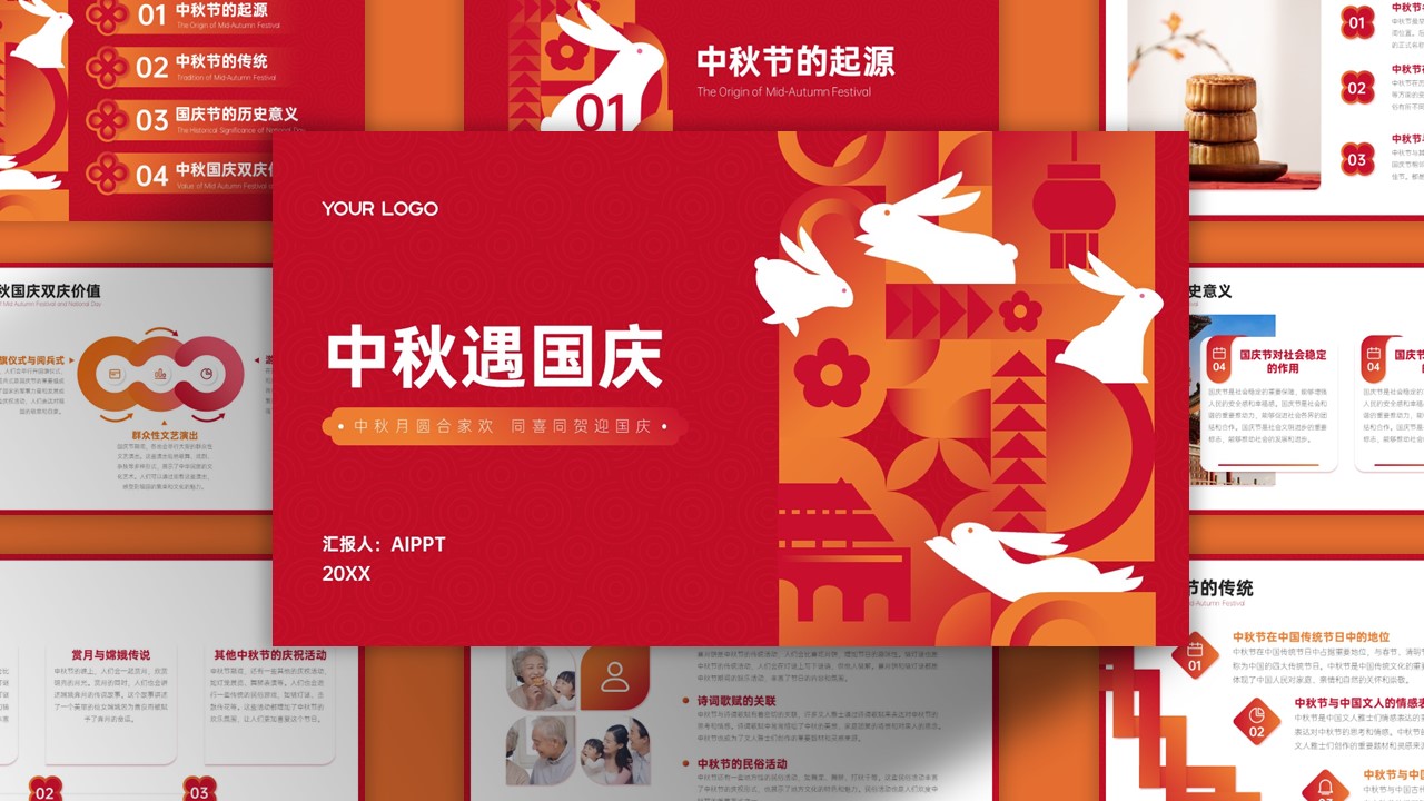 中国风大气简约渐变风中秋国庆双庆ppt模板