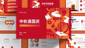 中国风大气简约渐变风中秋国庆双庆ppt模板