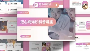 大气温和紫粉色渐变扁平风知识科普讲座ppt模板