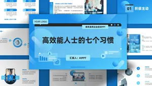 创意新潮蓝色扁平渐变风培训PPT模板