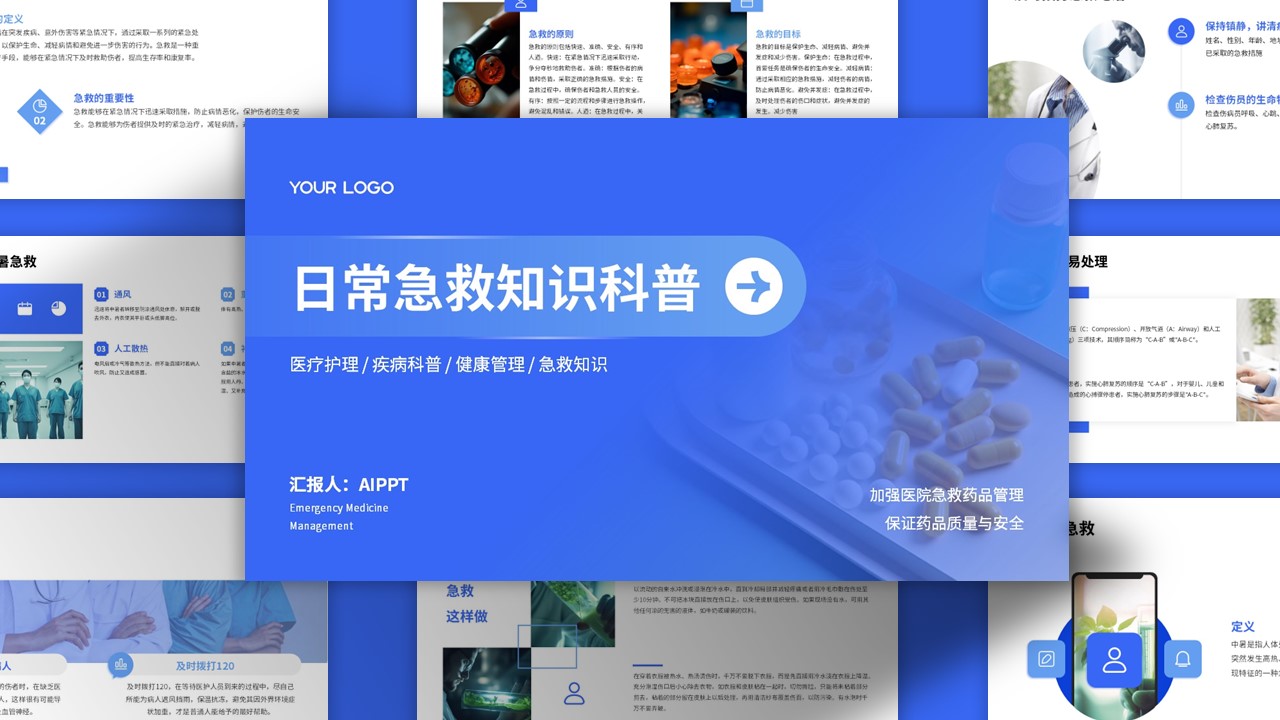简约扁平蓝色日常急救知识科普PPT模板