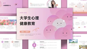 创意趣味紫色渐变扁平风大学生心理健康教育主题PPT模板