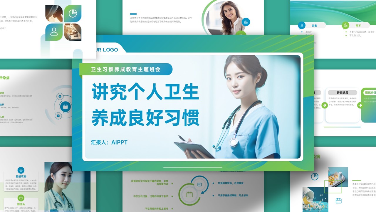 清新渐变几何风卫生科普主题ppt模板