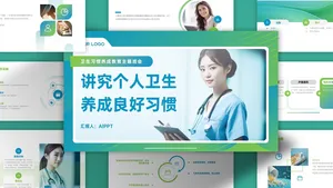 清新渐变几何风卫生科普主题ppt模板