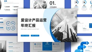 商务风简约总结汇报PPT模板