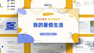 文艺清新蓝色几何风暑假生活主题PPT模板
