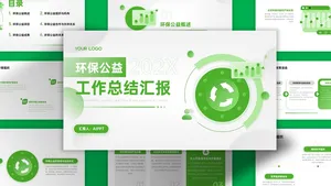 文艺清新科技感环保公益主题PPT模板