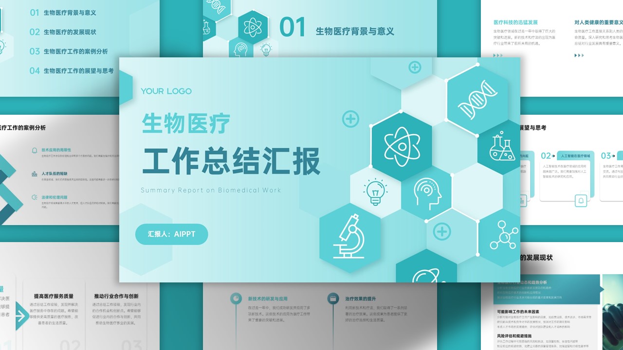 青色清新扁平卡通生物医疗工作总结汇报PPT模板