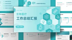 青色清新扁平卡通生物医疗工作总结汇报PPT模板