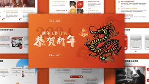 大气新潮龙年红色扁平渐变风新年工作计划PPT模板