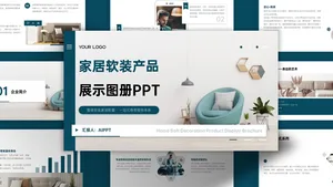 简洁淡雅墨绿色扁平风家具软装主题图册展示ppt模板