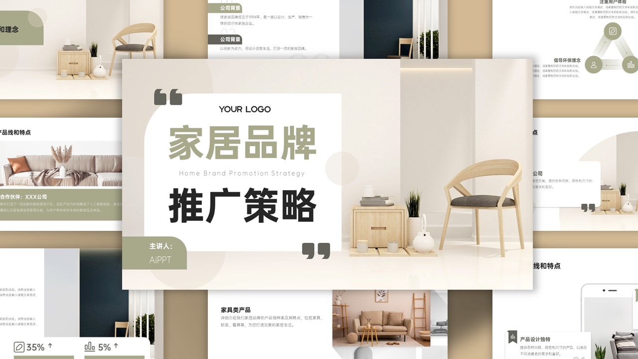 莫兰迪绿色高级扁平风家具品牌推广主题策略ppt模板