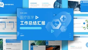 简洁扁平蓝色渐变风医疗医学主题ppt模板