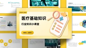 3d趣味黄色立体风医疗主题ppt模板