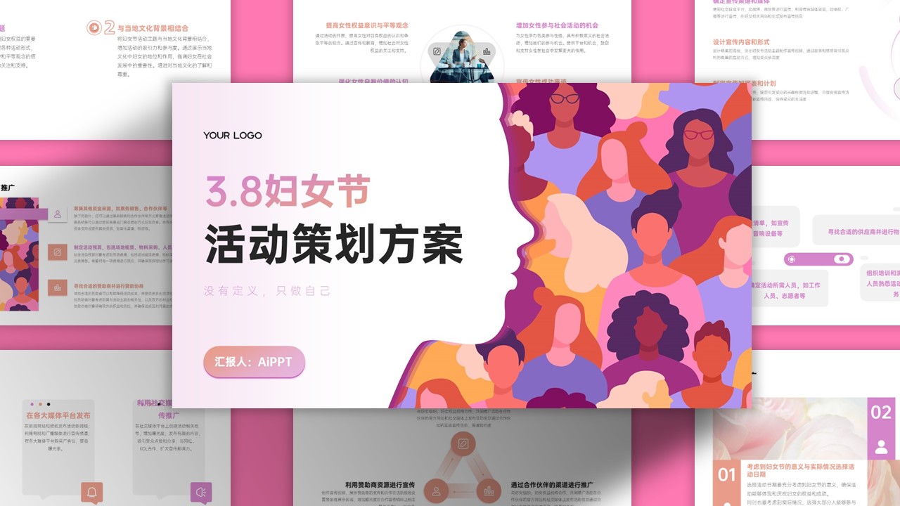 简约紫色渐变扁平插画风妇女节主题活动策划ppt模板