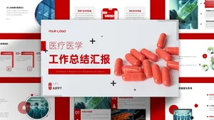 简约大气红色几何风医疗医学主题ppt模板