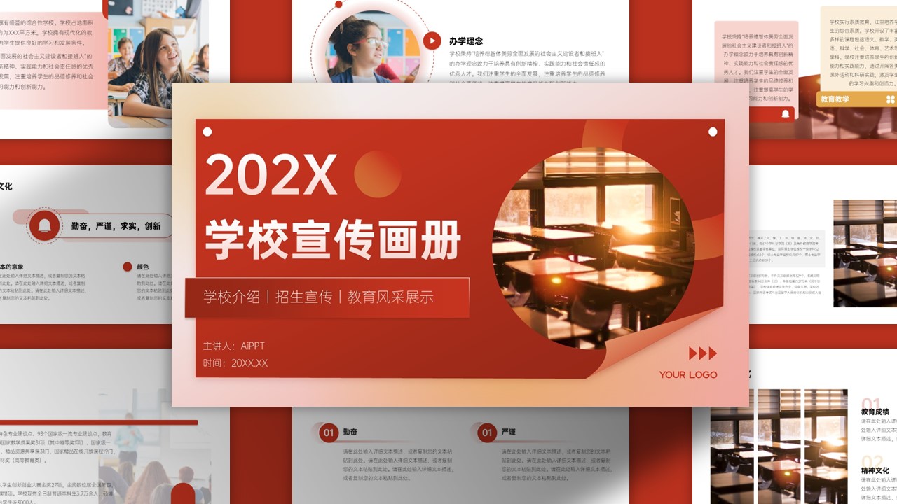 红色渐变简约学校宣传主题ppt模板
