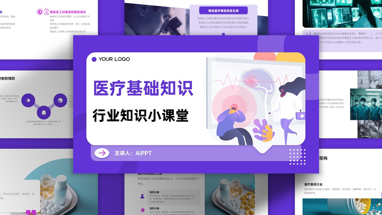 紫色几何扁平插画风医疗医学主题ppt模板