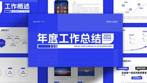高级蓝色简约年终PPT模板