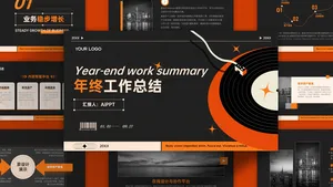炫酷复古风年终总结PPT模板