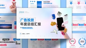弥散风潮流年终总结PPT模板
