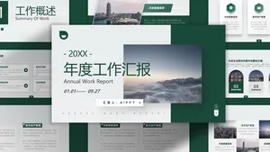 莫兰迪简约风年终总结PPT模板