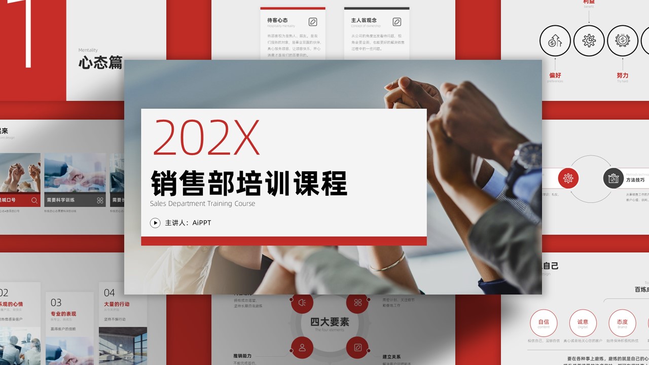 销售部课程培训PPT模板