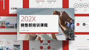 销售部课程培训PPT模板