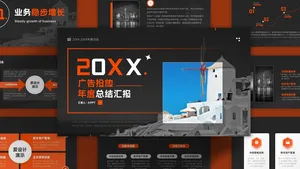 橙色潮流风年终总结PPT模板