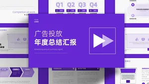 扁平风简约时尚年终总结PPT模板