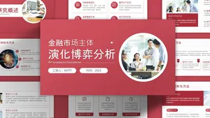 红色商务风简约通用总结汇报PPT模版