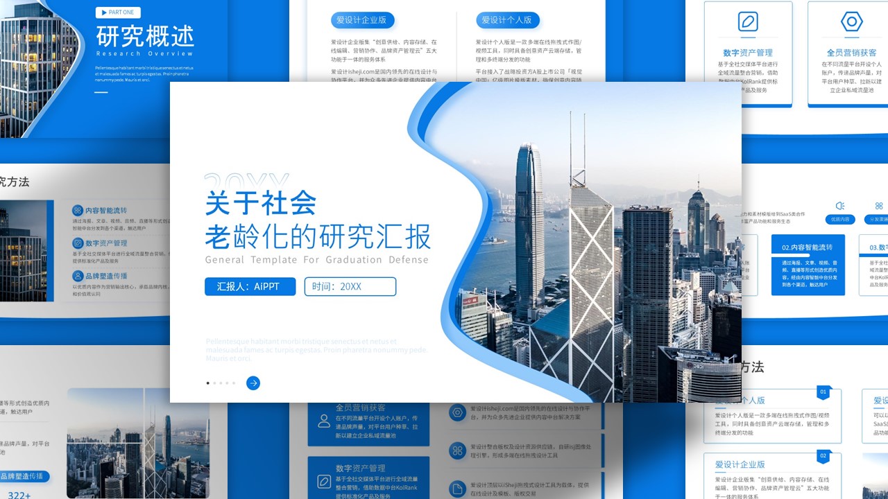 蓝色立体风简约学术论文PPT模版