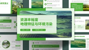 绿色清新简约学术论文PPT模板