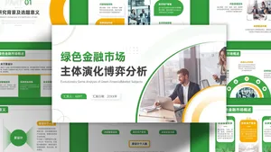 商务风简约商业计划书PPT模板