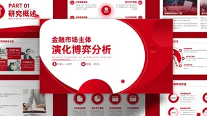 商务风红色渐变简约商业计划书PPT模板