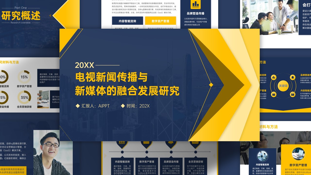 商务风简约学术论文PPT模版