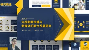 商务风简约学术论文PPT模版