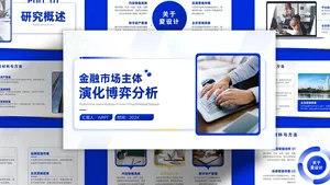 扁平风蓝色简约商业计划书PPT模版