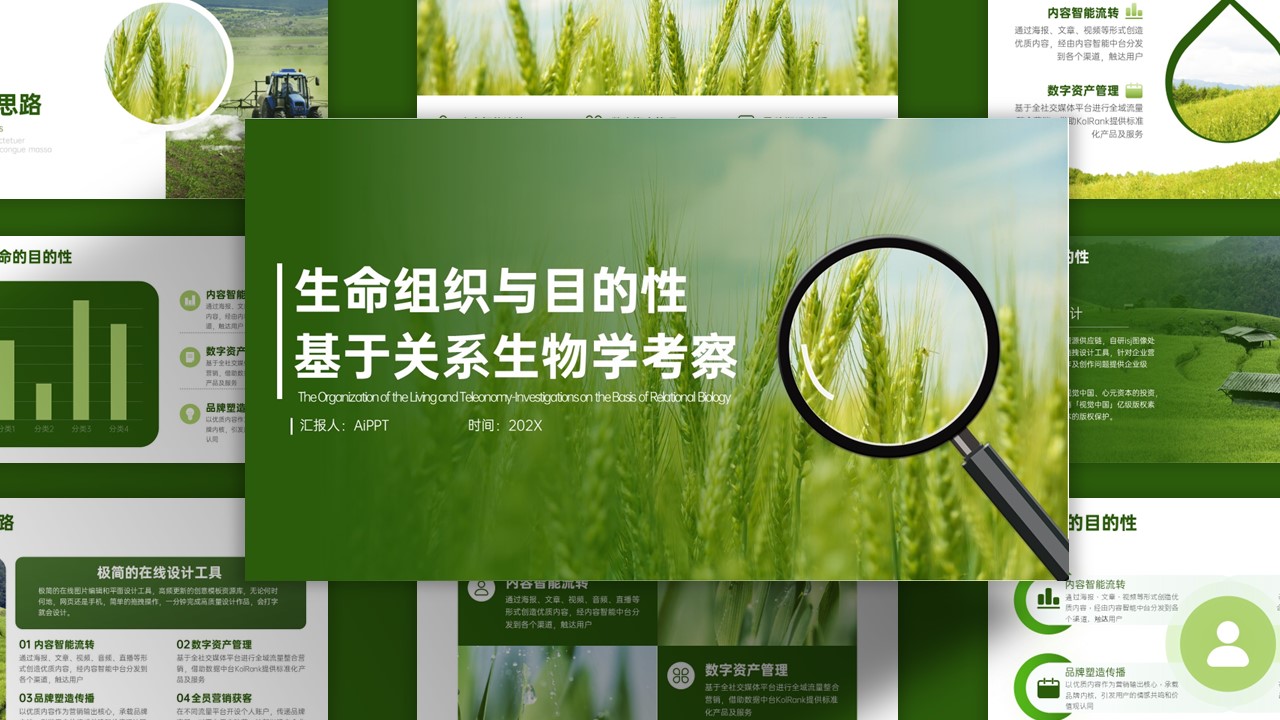 绿色清新简约学术论文PPT模板