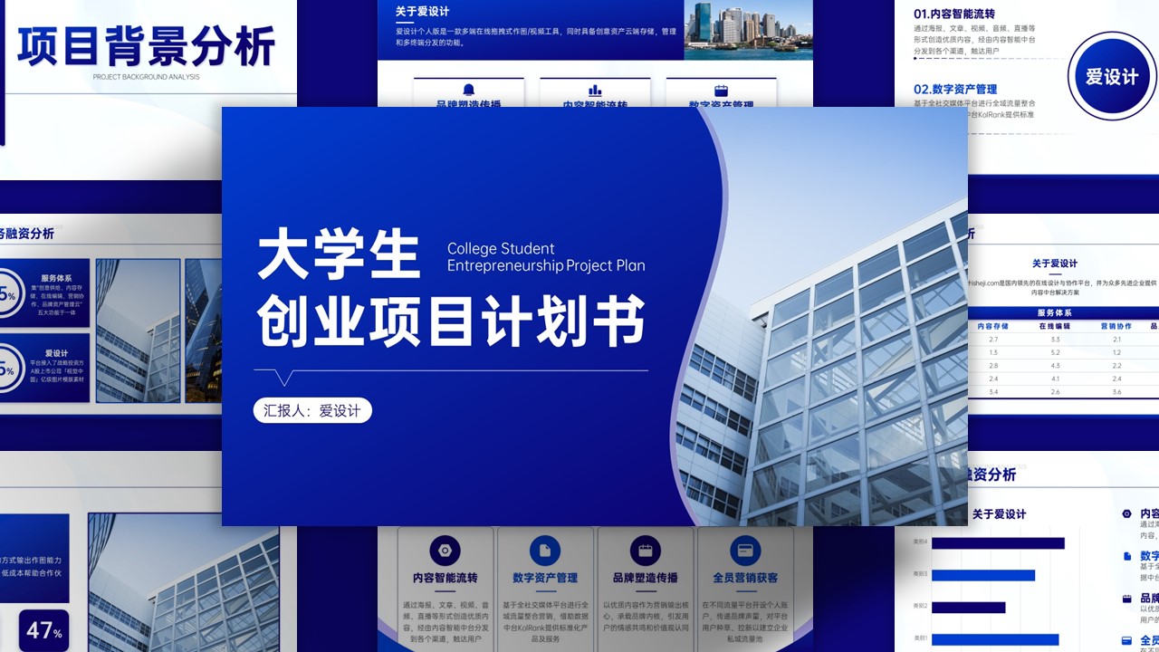 简约商务风科技创业项目计划书PPT模板