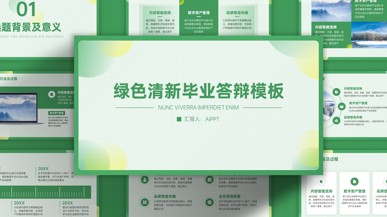 文艺清新扁平简约毕业答辩PPT模板